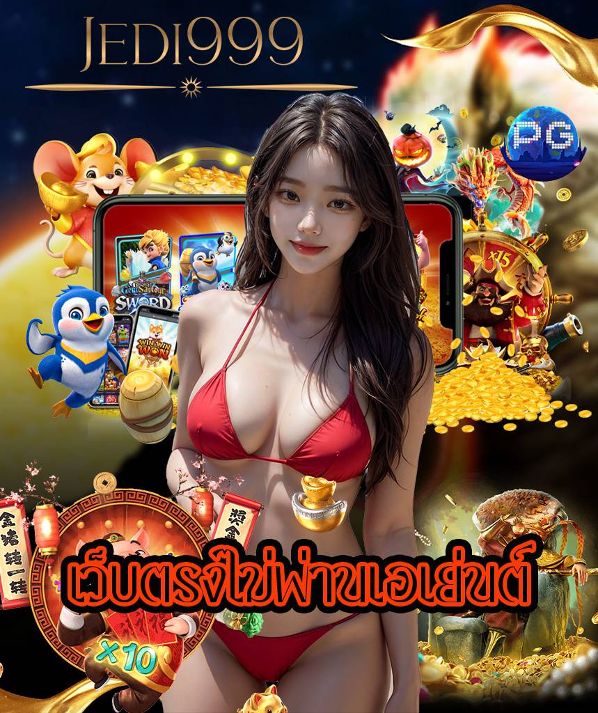 jedi999 ทางเข้า