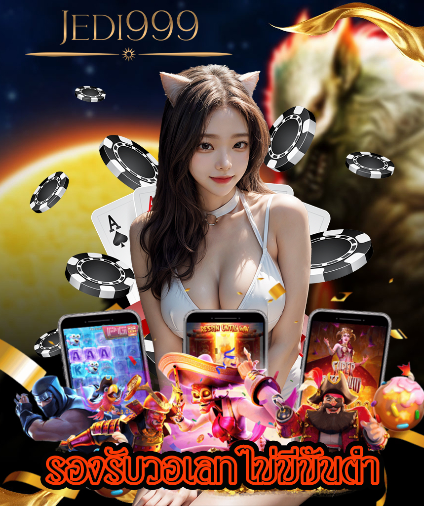 jedi999คาสิโน